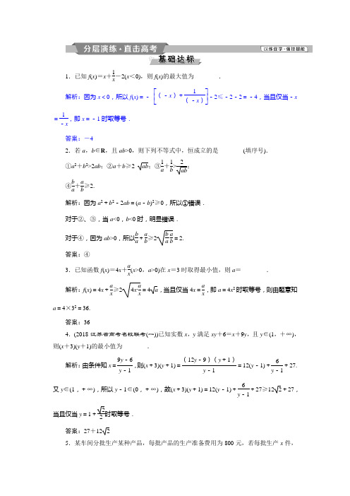 2019届高考数学(文科)江苏版1轮复习练习:第6章 不等式、推理与证明 3 第3讲 分层演练直击高考含解析