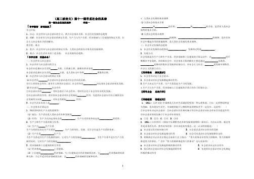 (高二政治文)第十一课寻觅社会的真谛