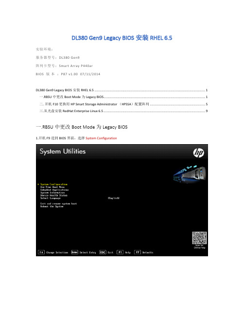 DL380 Gen9 Legacy BIOS安装RHEL 6.5
