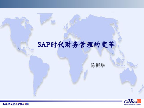 ERP培训文档：SAP软件财务管理培训