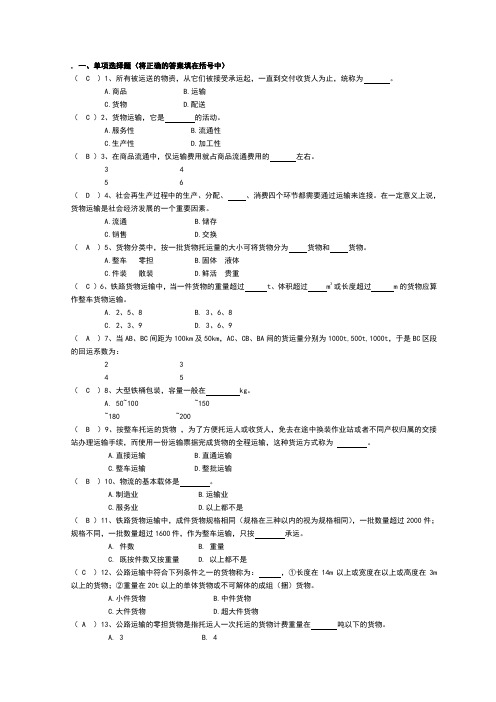 商品运输与包装答案