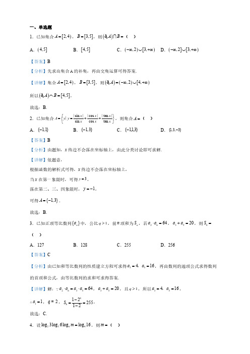 四川省高二上学期入学考试数学试题(解析版)