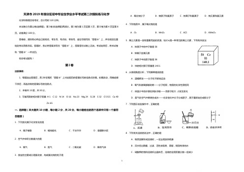 2019天津部分区初中毕业生二模练习化学试题