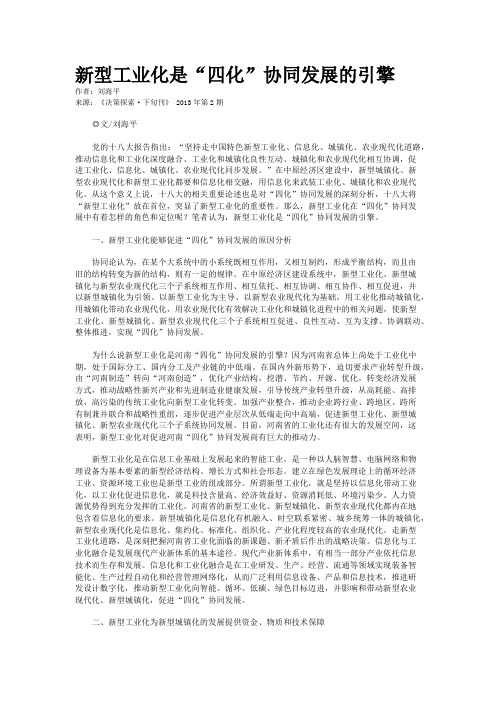 新型工业化是“四化”协同发展的引擎 