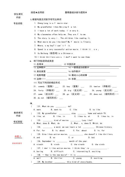 初一英语基础训练与提高试题及答案