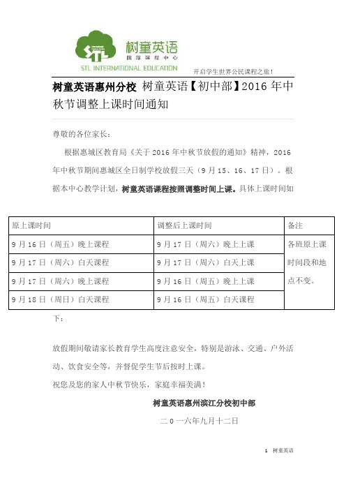 【树童英语聚乐部】STL - 中秋国庆上课通知