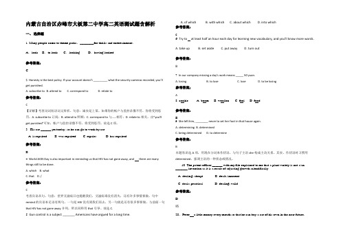 内蒙古自治区赤峰市大板第二中学高二英语测试题含解析