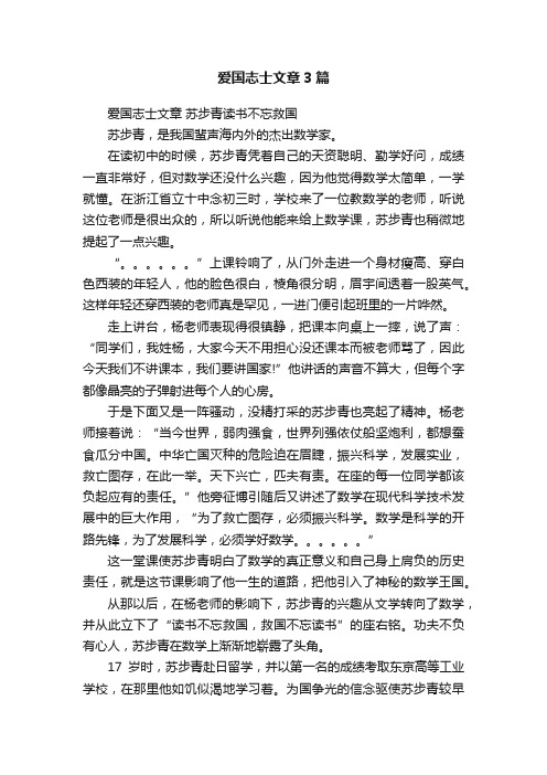 爱国志士文章3篇