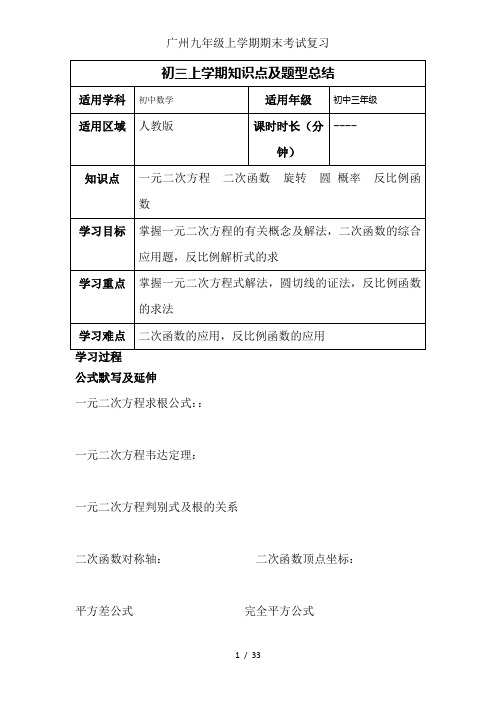 广州九年级上学期期末考试复习