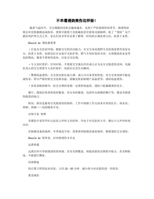 不幸遭遇烧烫伤这样做!