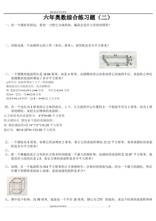 最新圆柱圆锥奥数练习题