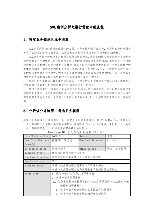 SOA业务分析举例