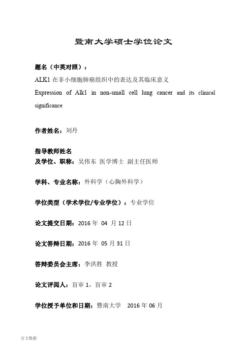 ALK1在非小细胞肺癌组织中的表达及其临床意义