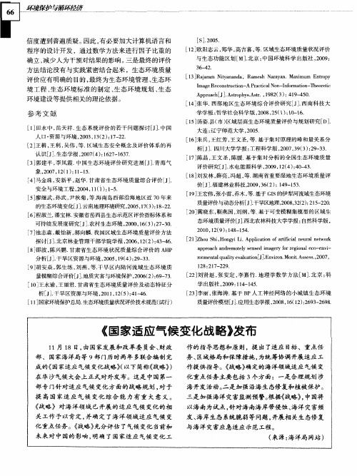 《国家适应气候变化战略》发布