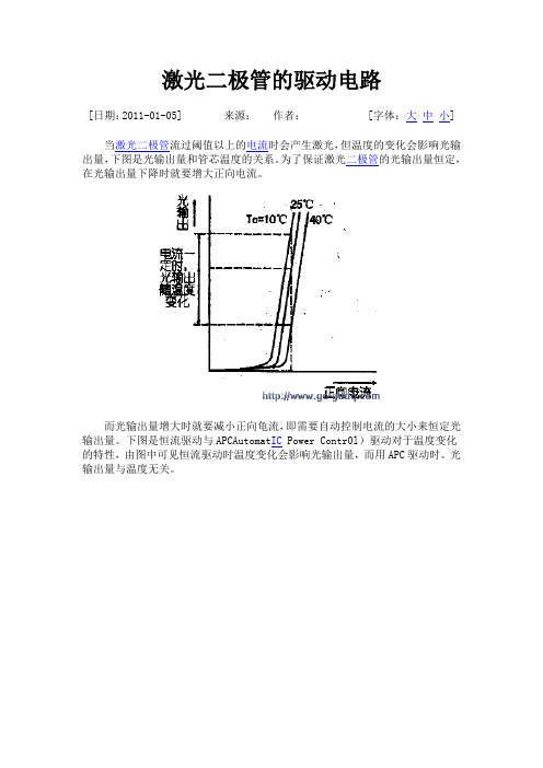 激光二极管驱动电路