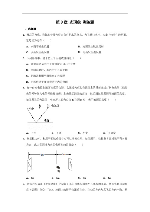 苏科版物理八年级上册 第3章 光现象 训练题(解析版)