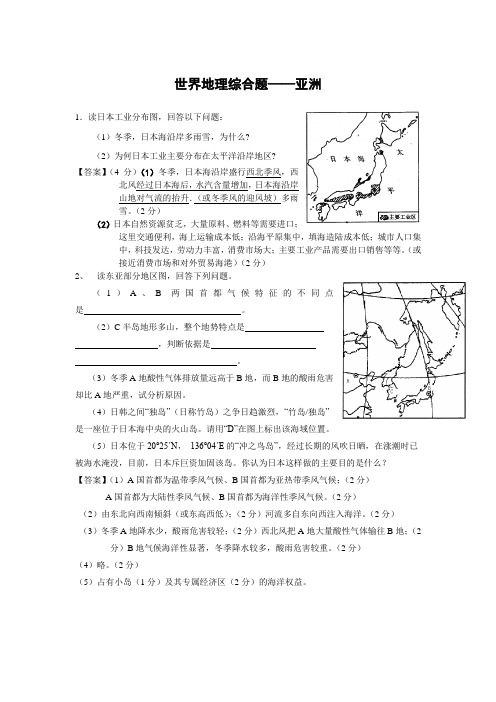 亚洲练习题