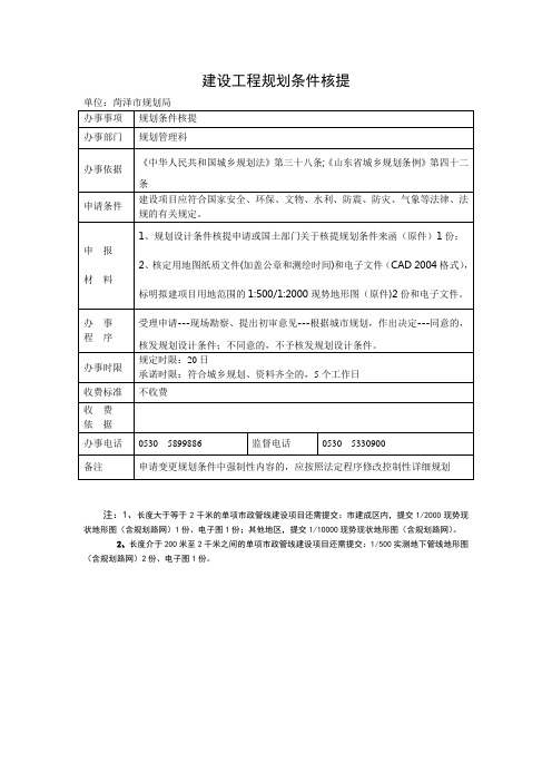 建设工程规划条件核提