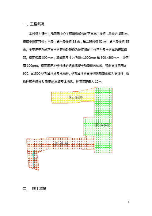 栈桥施工方案