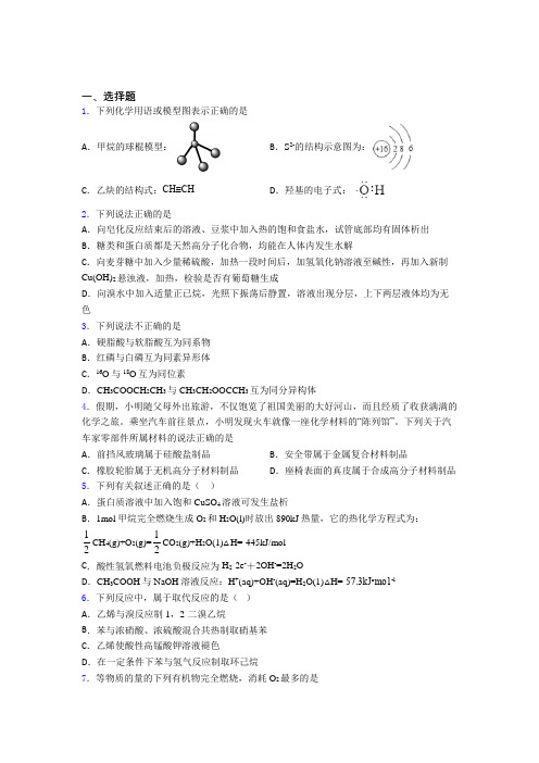 天津天士力中学高中化学必修二第七章《有机化合物》测试卷(含答案解析)