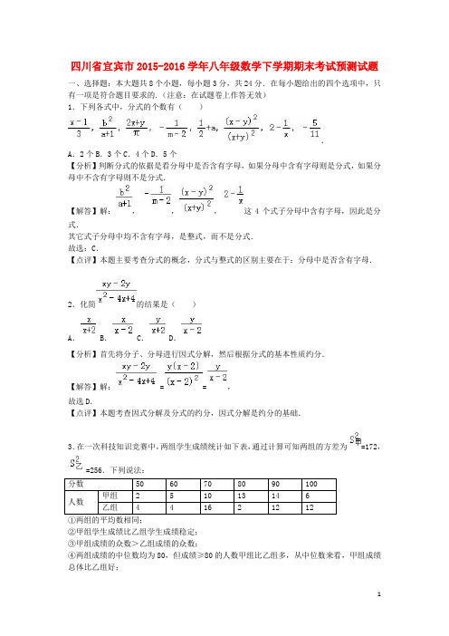 四川省宜宾市八年级数学下学期期末考试预测试题(含解析) 新人教版