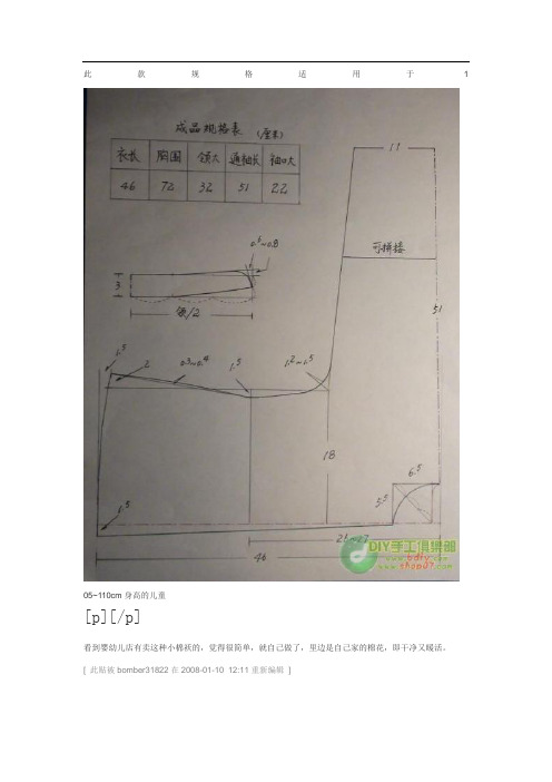 宝宝棉袄附裁剪图