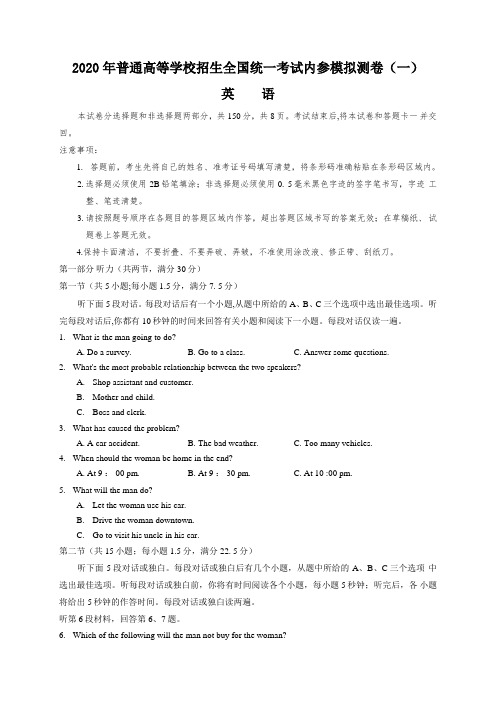2020年普通高等学校招生全国统一考试内参模拟测卷(一)(全国3卷)英语试题 Word版含答案