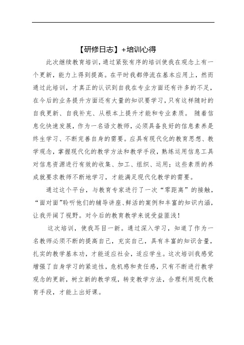 参加继续教育研修日志