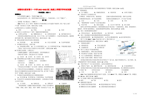 安徽省合肥市第十一中学2021-2022高二地理上学期开学考试试题.doc