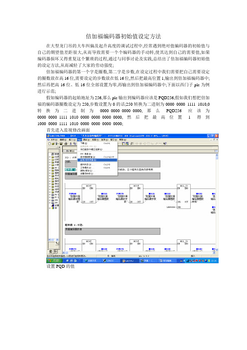 编号倍加福编码器初始值设定方法