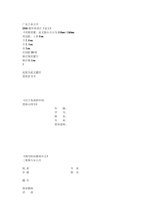 【VIP专享】广东工业大学 毕业论文格式模板费下载