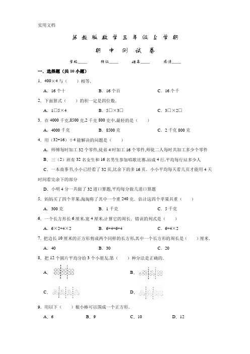 苏教版三年级上册数学《期中考试试卷》含答案