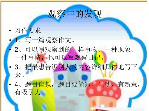 学写观察日记PPT课件