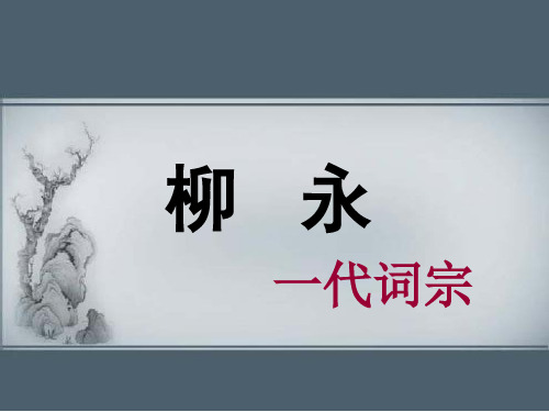 柳永