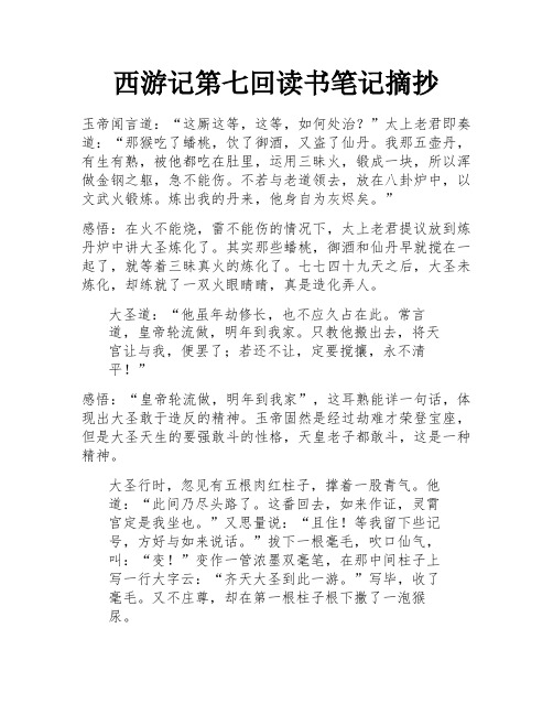 西游记第七回读书笔记摘抄