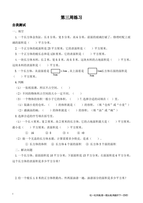 苏教版六年级数学(上册)第三周练习