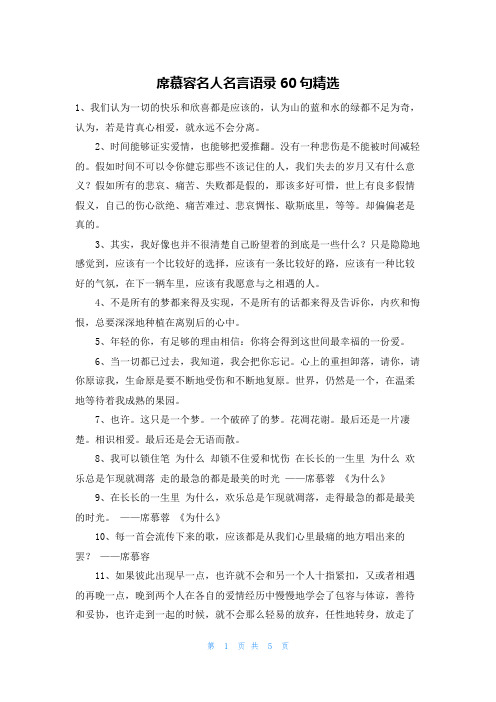 席慕容名人名言语录60句精选