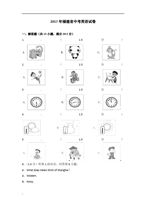 2017年福建省中考英语试卷含答案