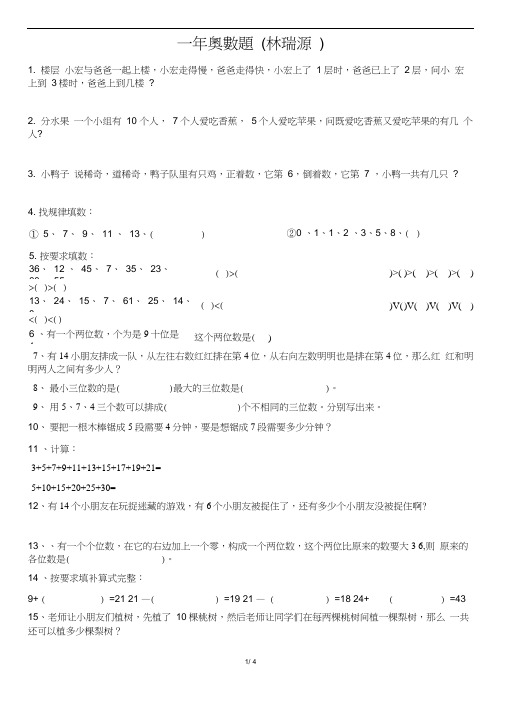小学一年级奥数题试题及答案(打印版)0001