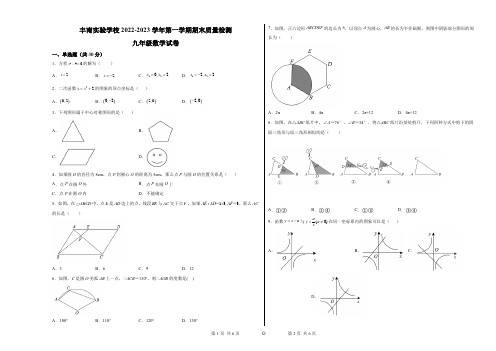 精品解析：河北省唐山市丰南实验学校2022-2023学年九年级上学期期末数学试卷-A3双栏答案卷尾