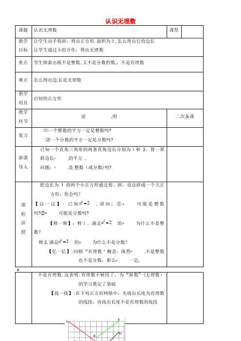 八年级数学上册第二章实数第一节认识无理数教案北师大版(2021-2022学年)