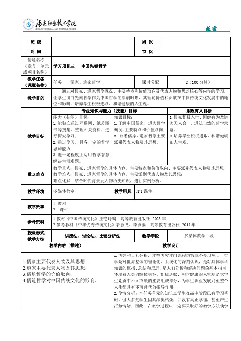 学习项目三：中国先秦哲学(儒、道)