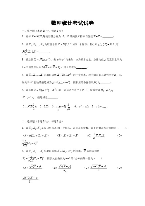 (完整版)数理统计试题及答案,推荐文档