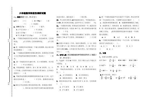 六年级数学阶段性调研试题