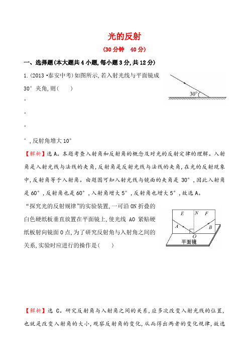 2022年北师版物理八上《光的反射》同步练习附答案