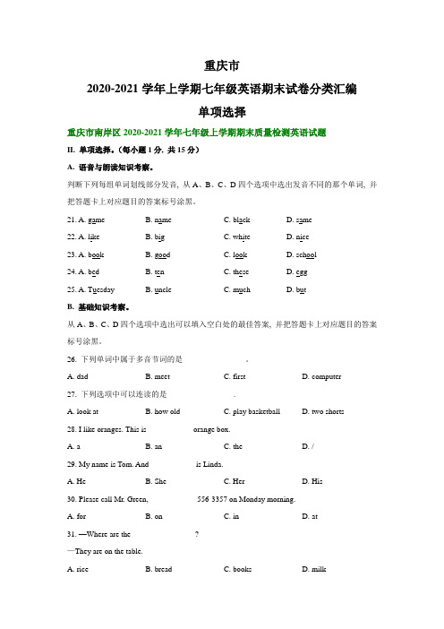 重庆市2020-2021学年上学期七年级英语期末试卷分类汇编：单项选择