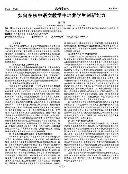 如何在初中语文教学中培养学生创新能力