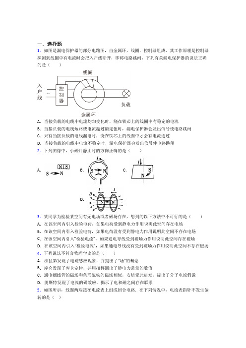 (必考题)高中物理必修三第十三章《电磁感应与电磁波初步》测试题(有答案解析)