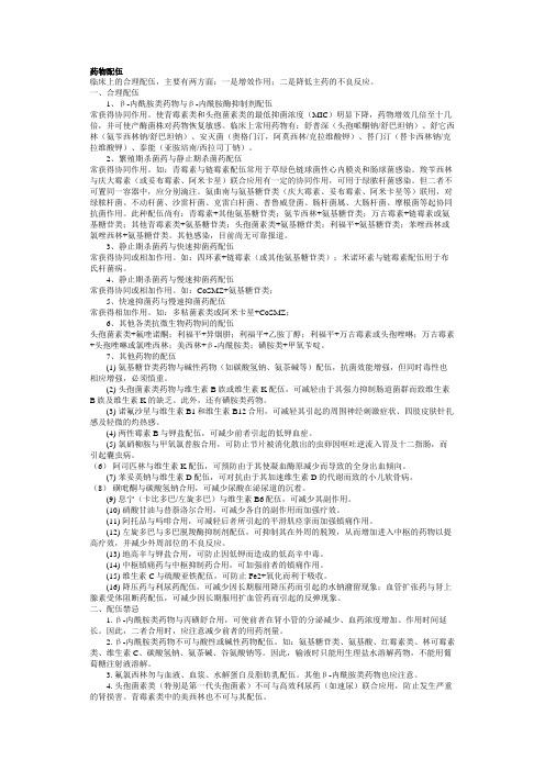 药物配伍