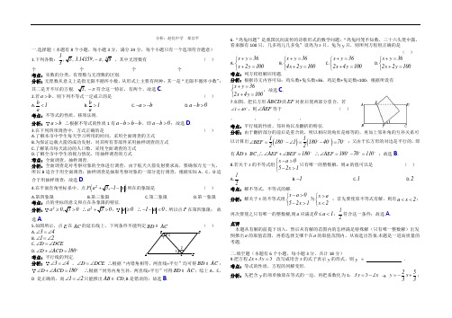 四川省自贡市2018-2019学年下学期七年级期末统一考试数学试题考点分析及解答(Word版)